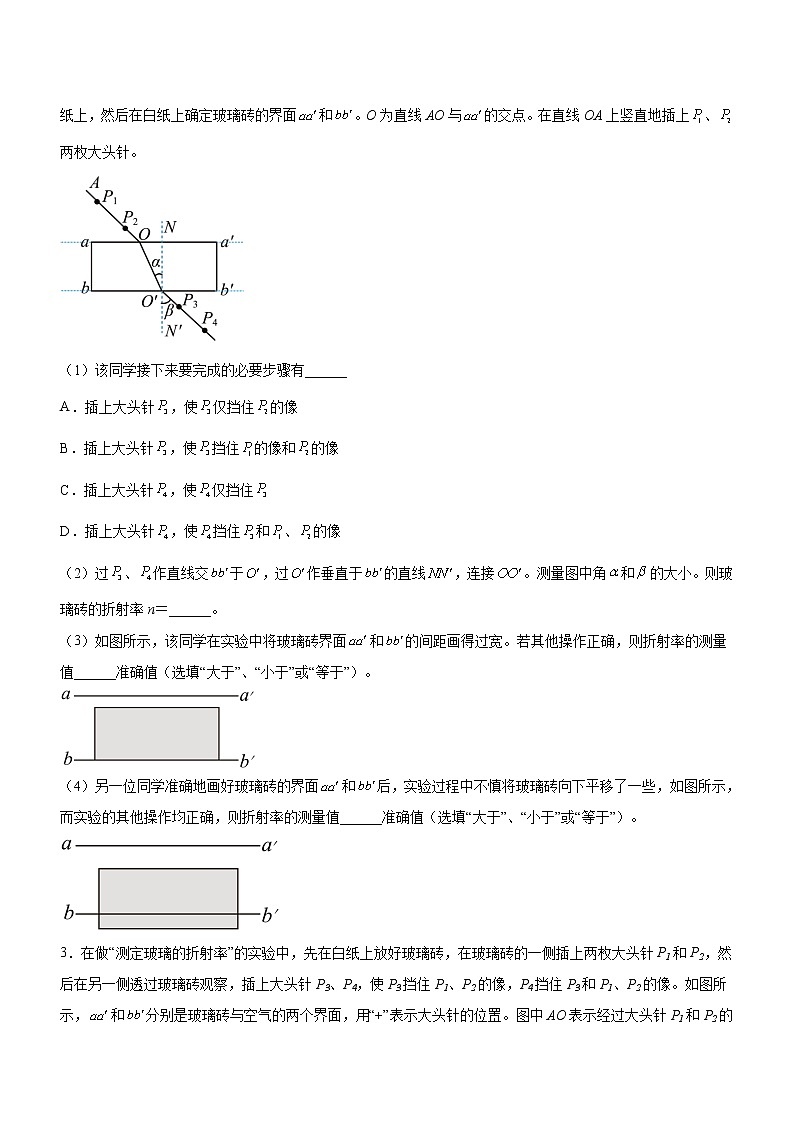 专题17 光学与热学实验(精练)(原卷版)02