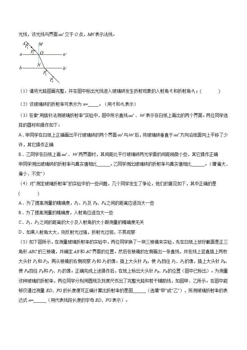 专题17 光学与热学实验(精练)(原卷版)03