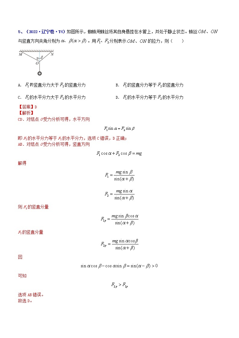 专题1.1 力与物体的平衡（练）-2023年高考物理二轮复习讲练测（新高考专用）（解析版）03