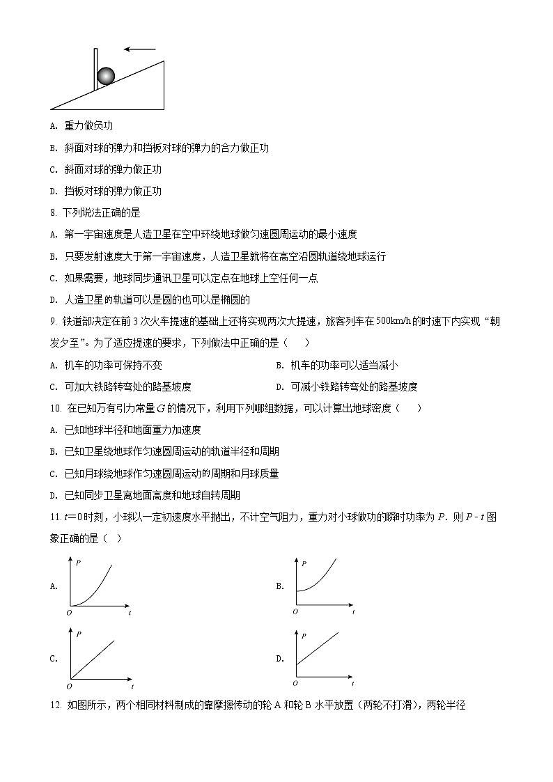 上海市曹杨第二中学2021-2022学年高一下学期期中物理试题无答案第2页
