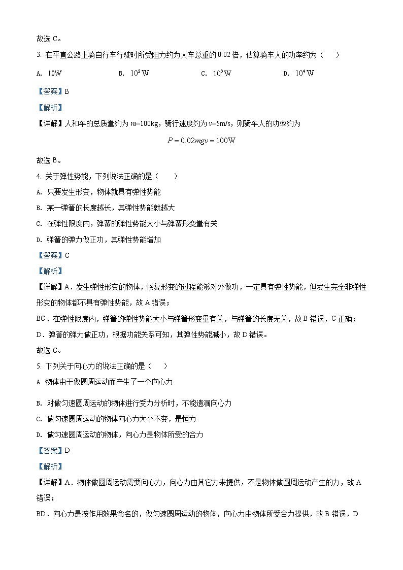 上海市曹杨第二中学2021-2022学年高一下学期期中物理试题含解析第2页