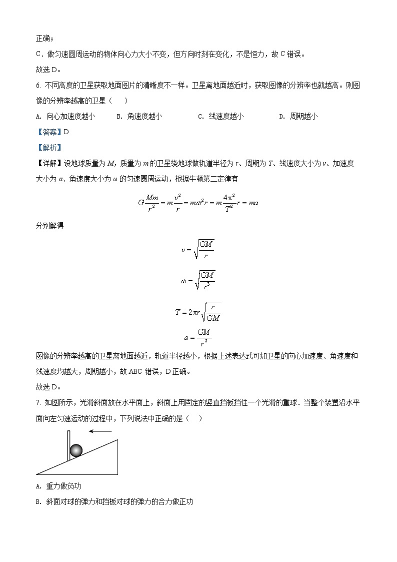 上海市曹杨第二中学2021-2022学年高一下学期期中物理试题含解析第3页