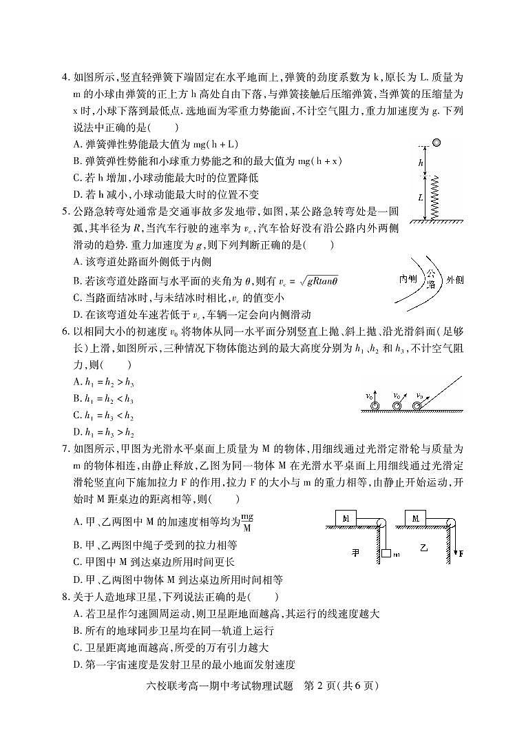 湖北省宜城市第一中学、枣阳一中等六校2022-2023学年高一下学期期中考试物理试题第2页