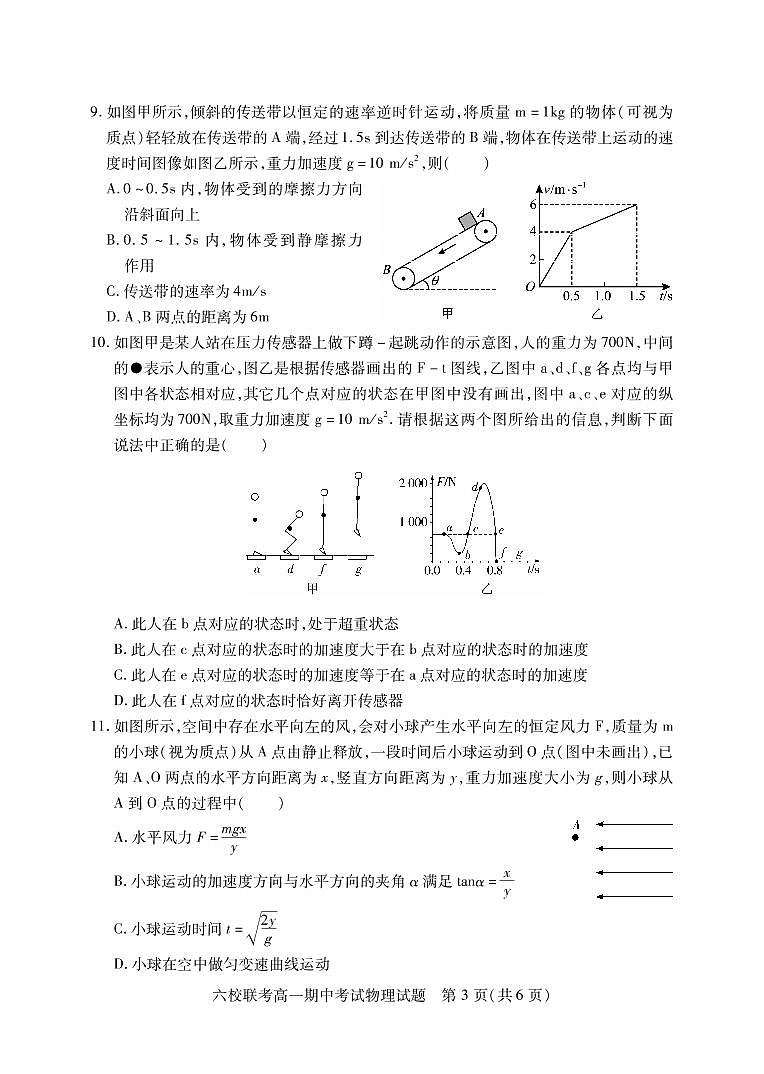 湖北省宜城市第一中学、枣阳一中等六校2022-2023学年高一下学期期中考试物理试题第3页