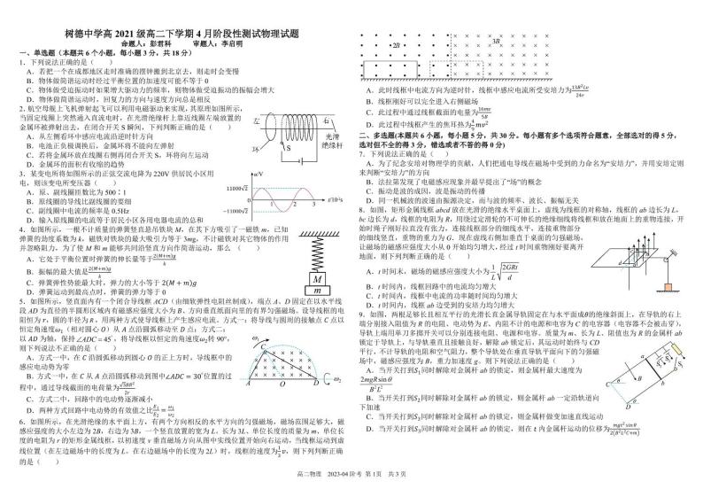 2022-2023学年四川省成都市树德中学高二下学期4月月考试题物理PDF版含答案01