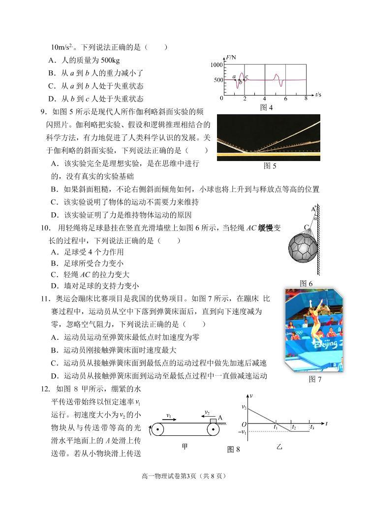 2022-2023学年北京市延庆区高一上学期期末考试物理试题PDF版含答案03