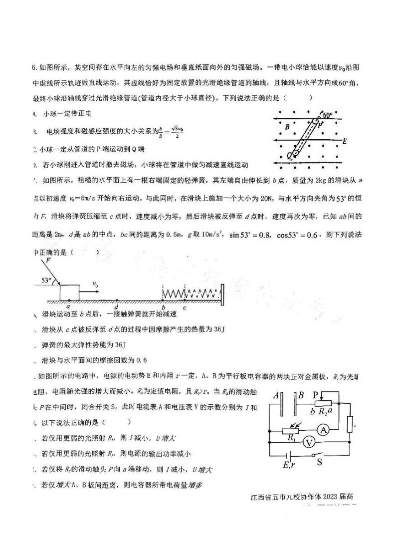 2022-2023学年江西省五市九校协作体高三上学期第一次联考物理试卷 PDF版03