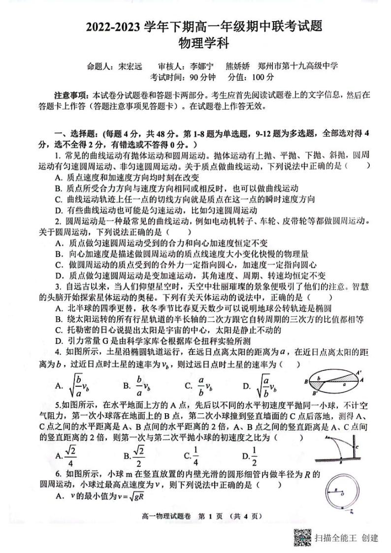 2023郑州十校高一下学期期中联考试题物理PDF版含答案01
