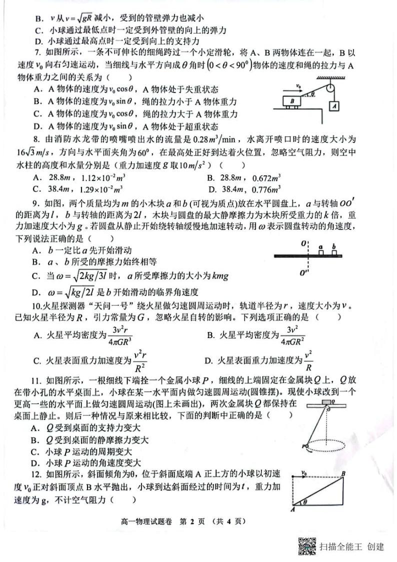 2023郑州十校高一下学期期中联考试题物理PDF版含答案02