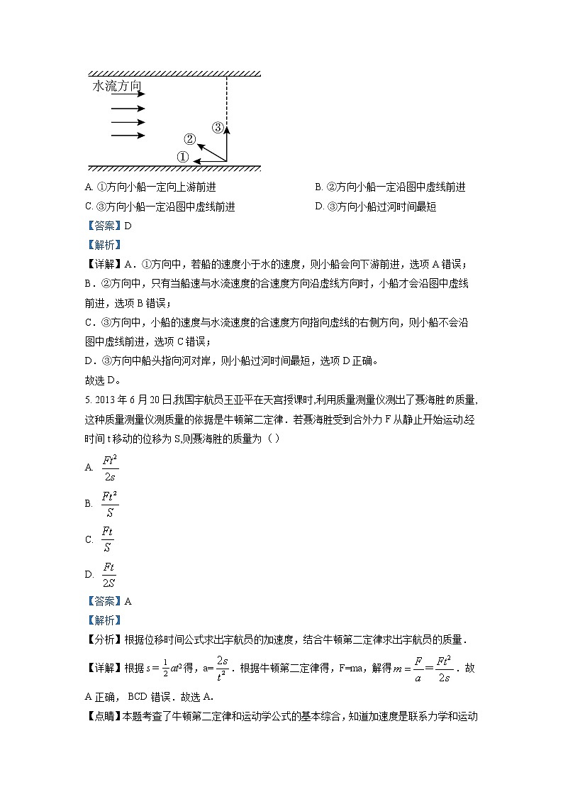 上海市七宝中学2021-2022学年高一下学期开学摸底测试物理试题含解析第3页