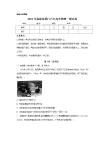 2023届福建省厦门第六中学高三一模物理试卷(含答案)