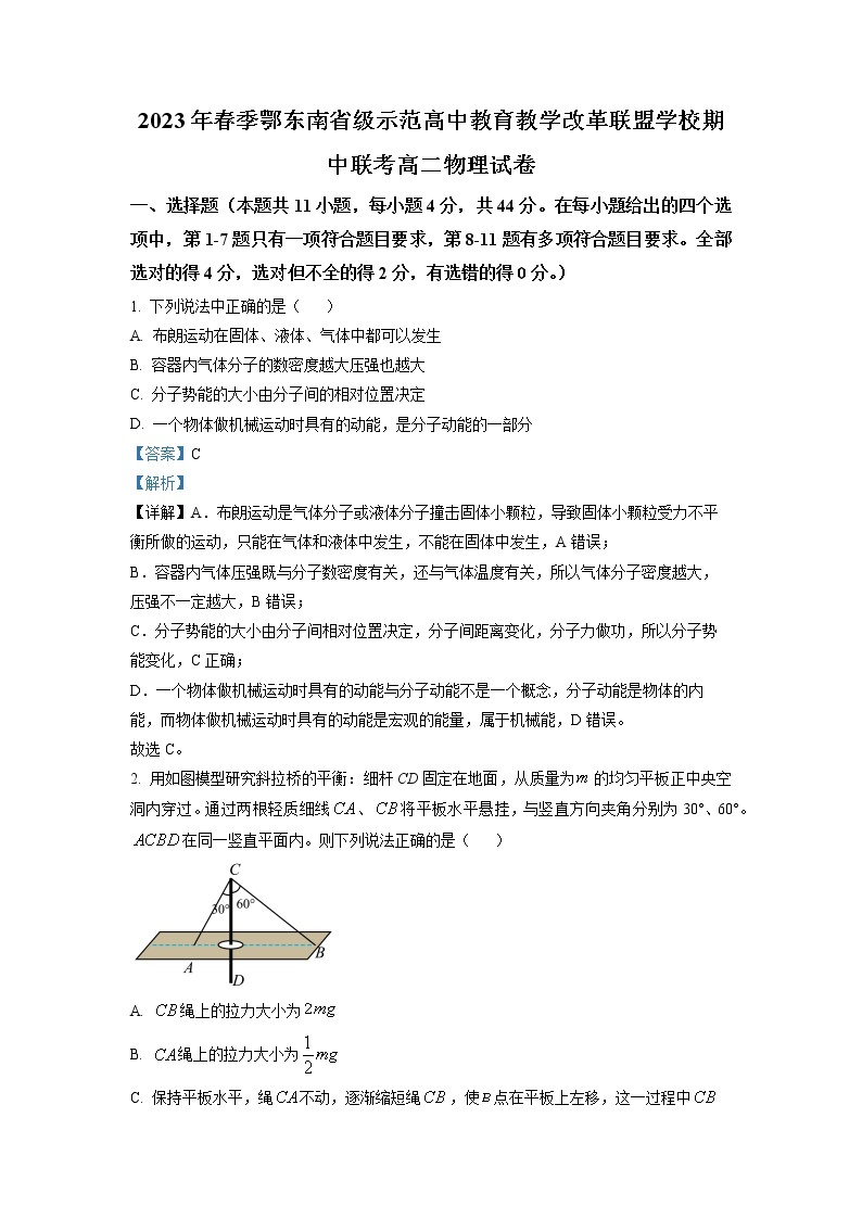 湖北省鄂东南省级示范高中教育教学改革联盟学校2022-2023学年高二物理下学期期中联考试题（Word版附解析）01