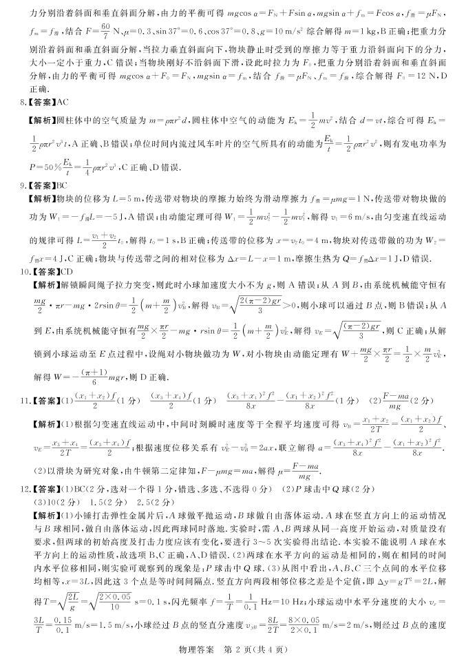 2023届全国普通高等学校统一模拟招生考试9月联考物理试卷（PDF版）02