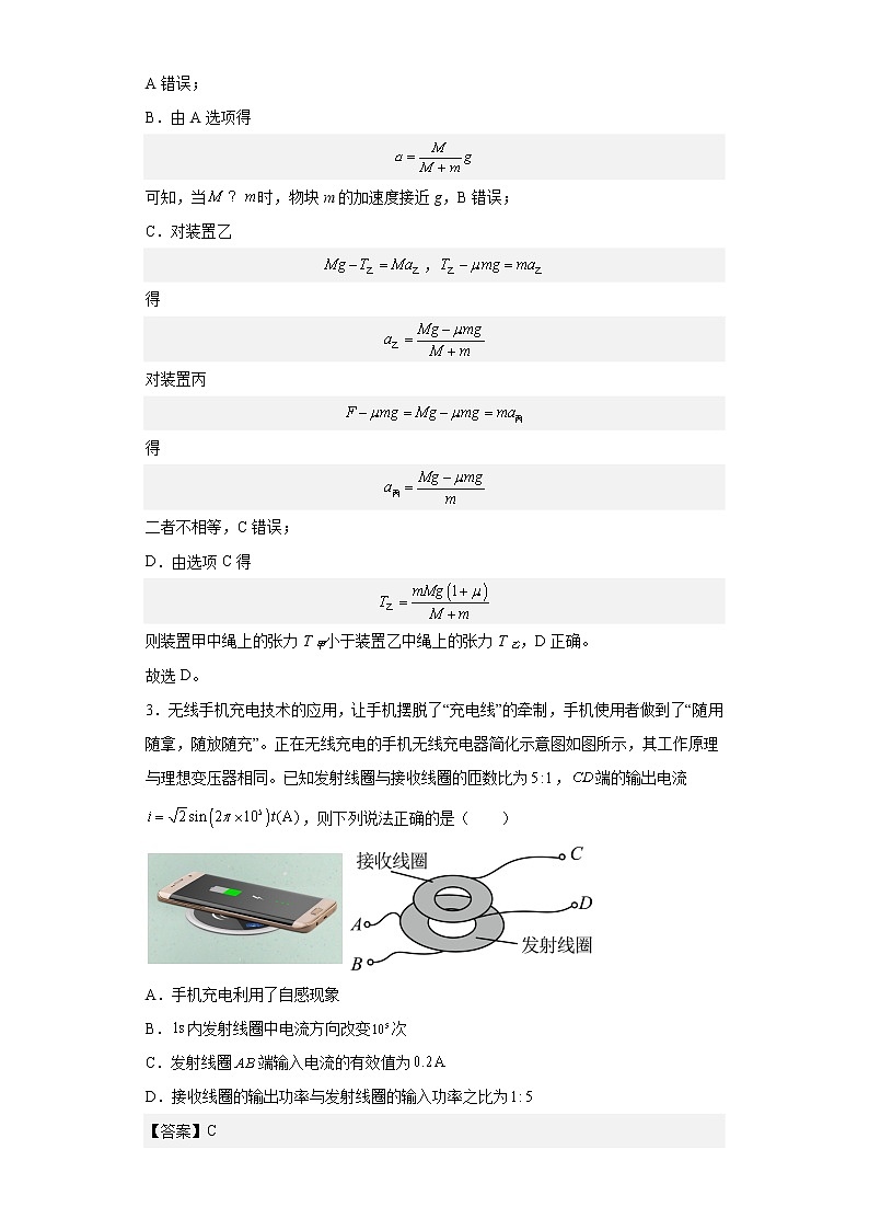 四川省成都市成都实验外国语学校2022-2023学年高2023届高三下学期3月阶段性测试物理试题(解析版)第2页