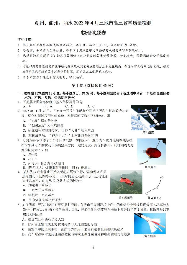 2023湖州、丽水、衢州三地高三4月教学质量检测物理PDF版含答案01