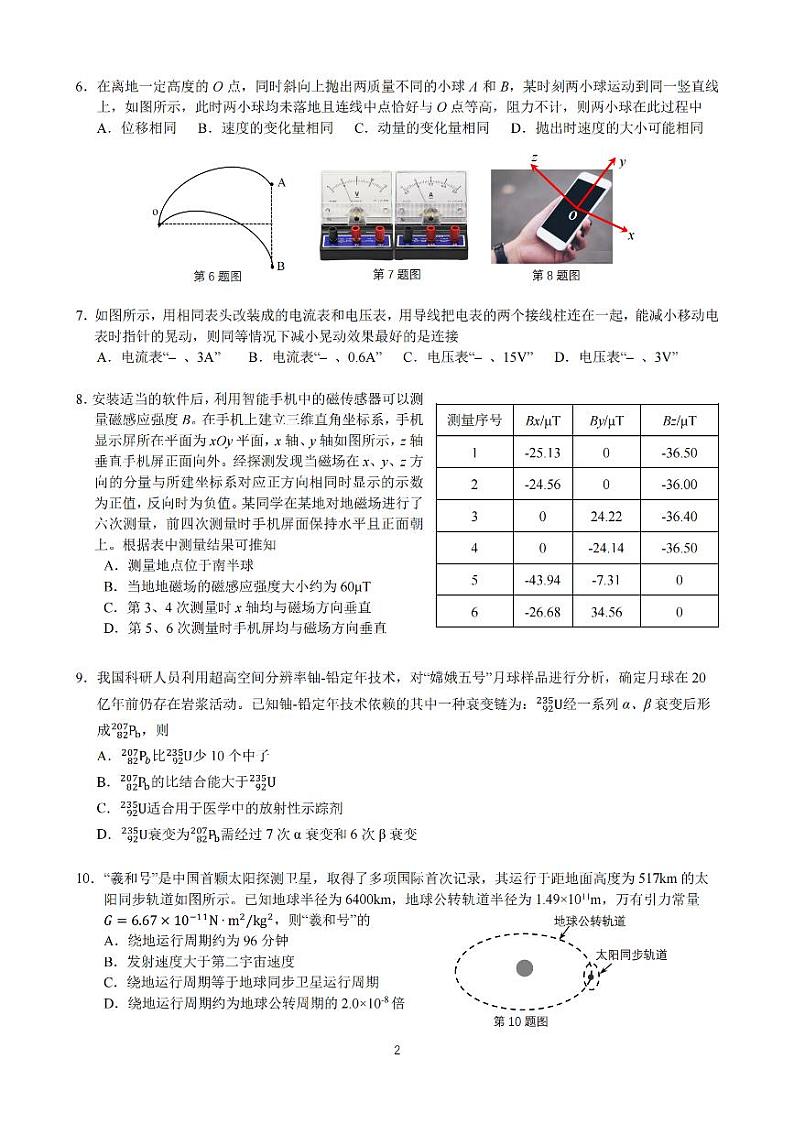 2023湖州、丽水、衢州三地高三4月教学质量检测物理PDF版含答案02