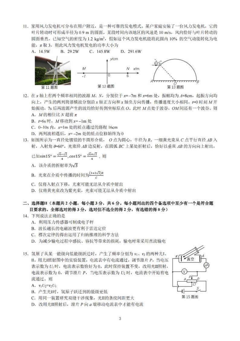 2023湖州、丽水、衢州三地高三4月教学质量检测物理PDF版含答案03