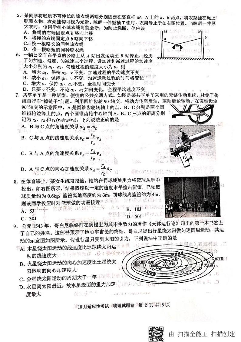 2019届浙江省选考（学考）十校联盟10月适应性考试 物理 PDF版02