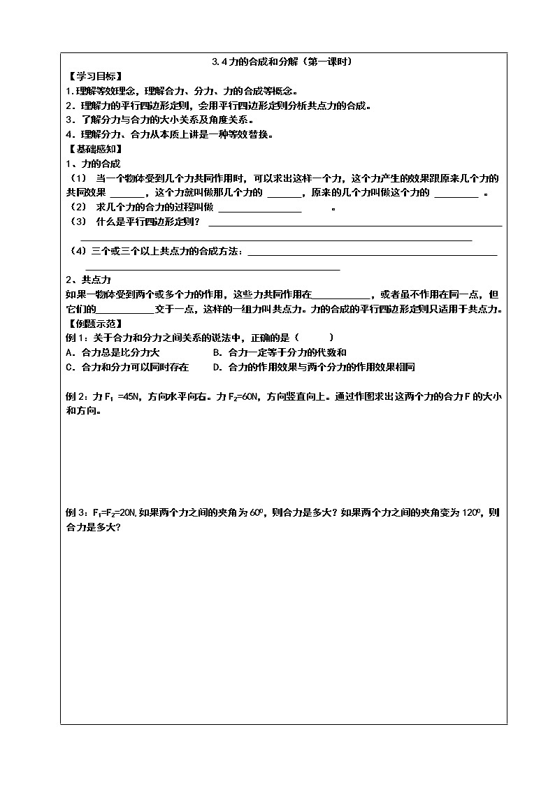 导学案7力的合成和分解(第一课时)01