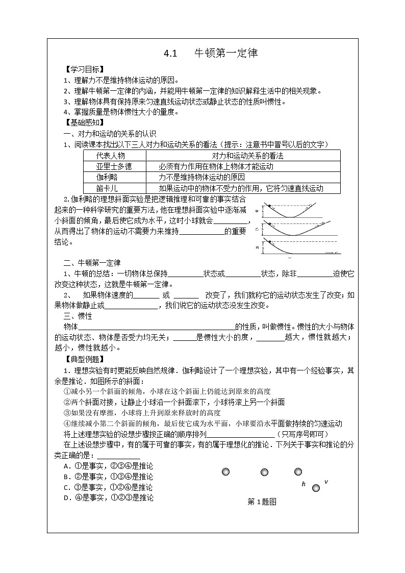 导学案1牛顿第一定律01