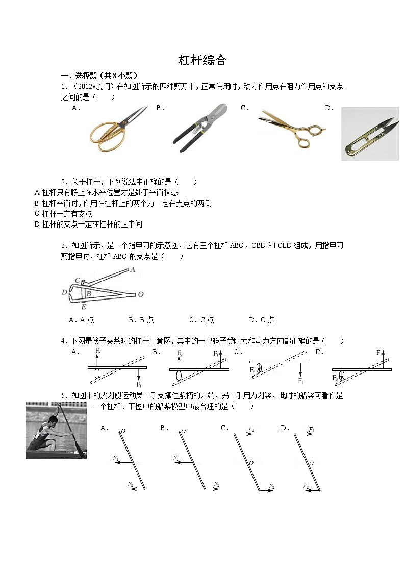 高考物理二轮复习杠杆综合第1页