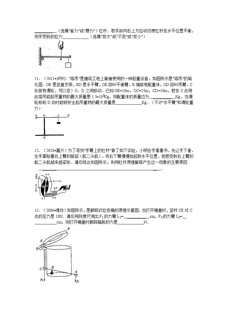 高考物理二轮复习杠杆综合第3页