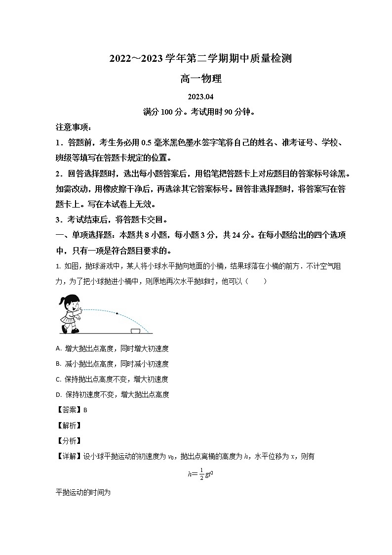2022-2023学年山东省枣庄市滕州市高一下学期期中质量检测物理试题01