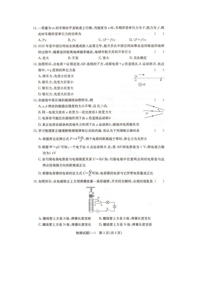 2023年湖南省普通高中学业水平合格性考试物理模拟试题（一）扫描版03