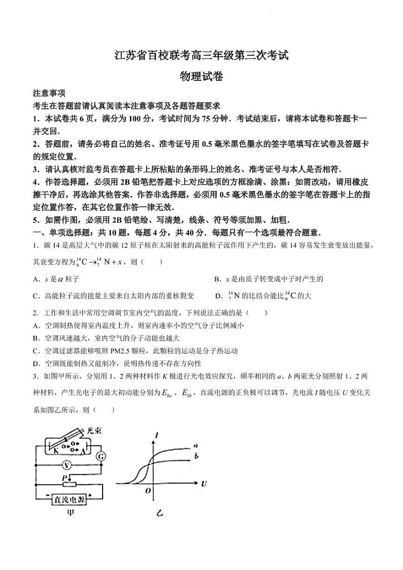2022-2023学年江苏省百校联考高三下学期4月第三次考试物理试题 PDF版第1页