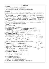 物理必修 第二册1 行星的运动学案及答案