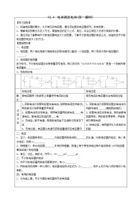 高中物理人教版 (2019)必修 第三册第十章 静电场中的能量4 电容器的电容学案设计