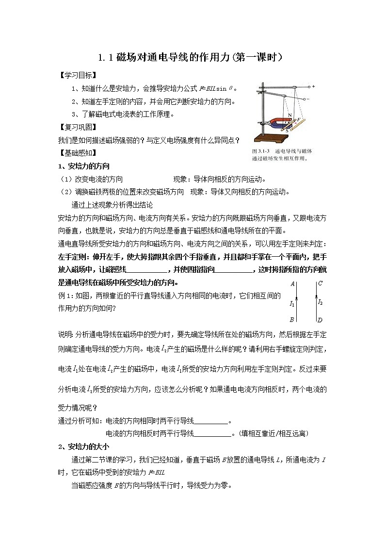 导学提纲1.1磁场对通电导线的作用力(1)第1页