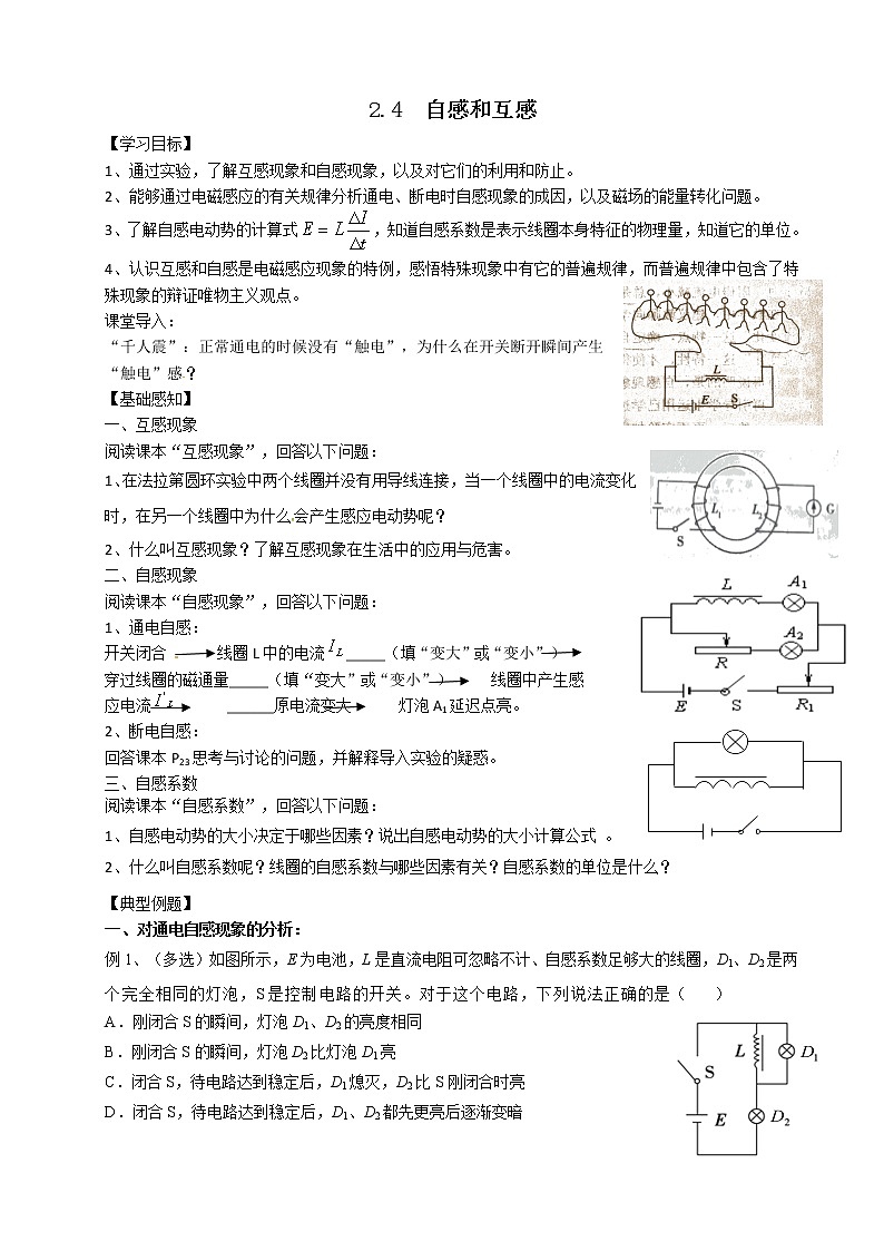 导学提纲2.4互感和自感第1页