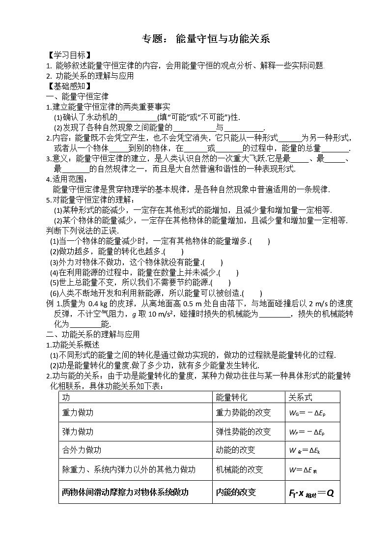 导学提纲 专题:能量守恒与功能关系第1页