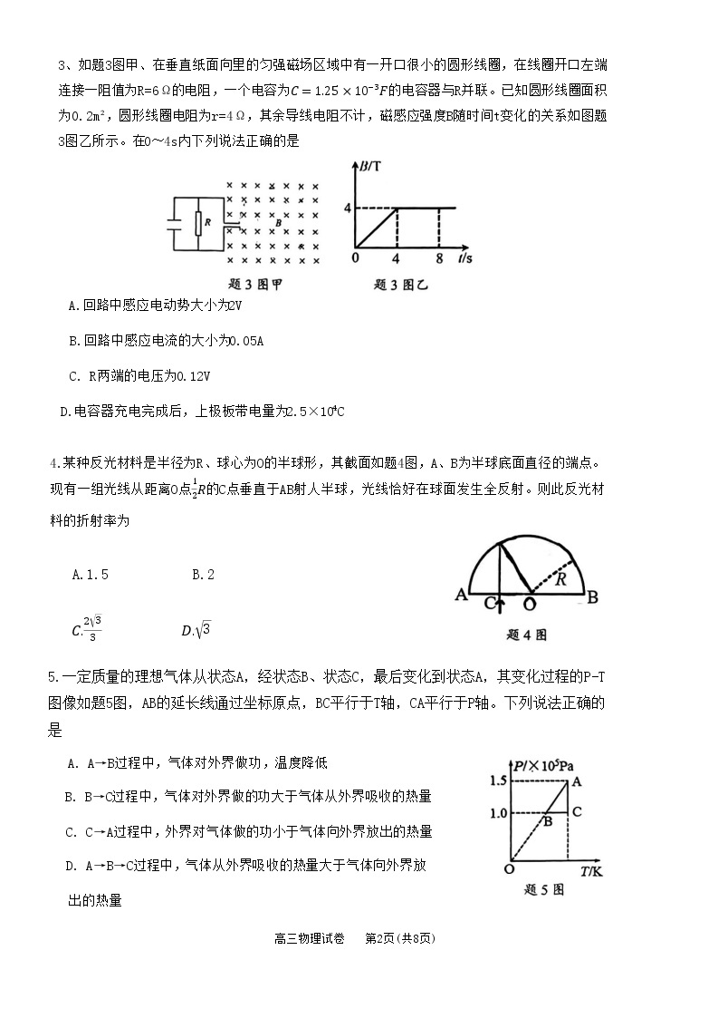 2023重庆市高三二诊（教科院卷）高2023届学业质量调研抽测物理试题02