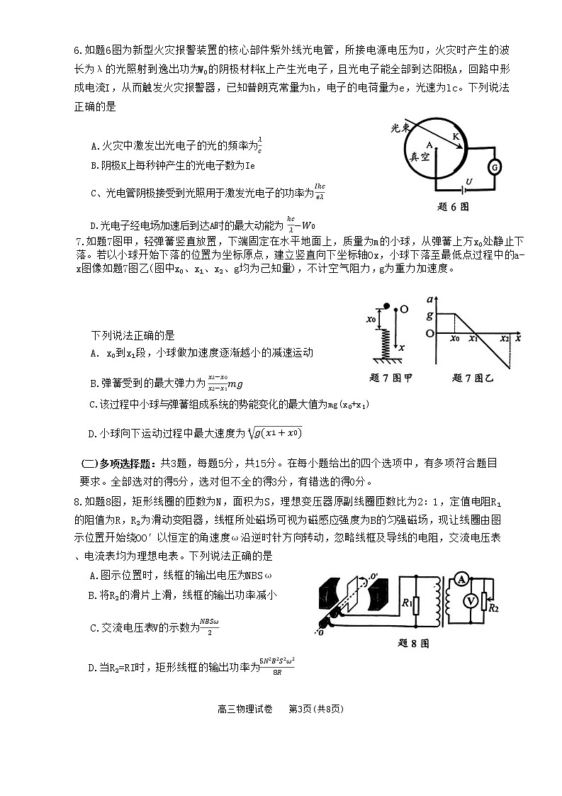 2023重庆市高三二诊(教科院卷)高2023届学业质量调研抽测物理试题03