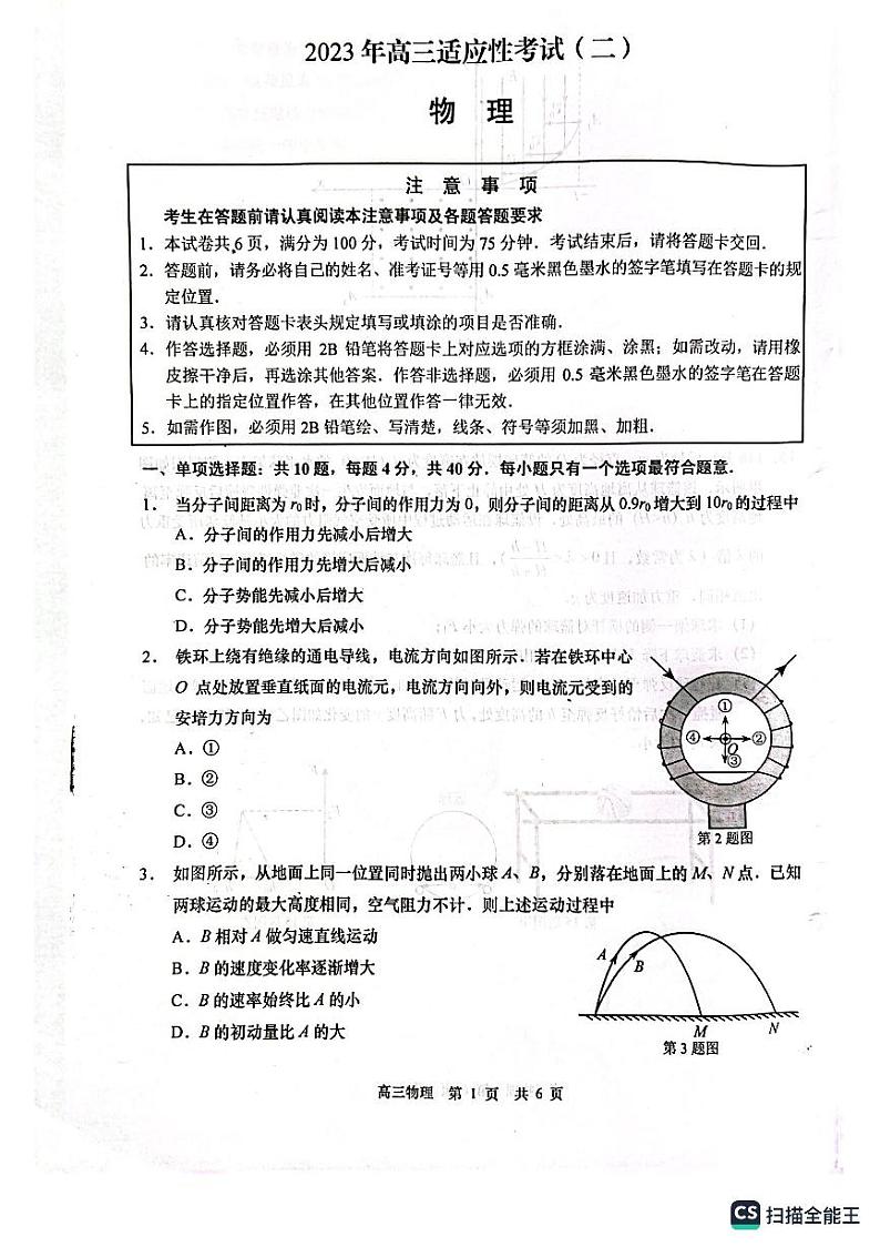 2023届江苏省南通市如皋市高考适应性考试(二)物理第1页