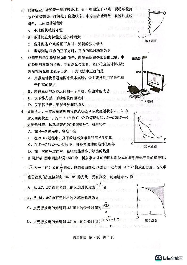 2023届江苏省南通市如皋市高考适应性考试(二)物理第2页