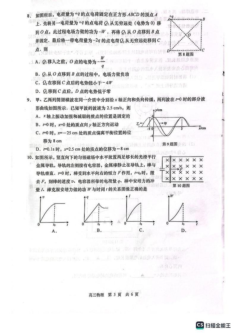 2023届江苏省南通市如皋市高考适应性考试(二)物理第3页