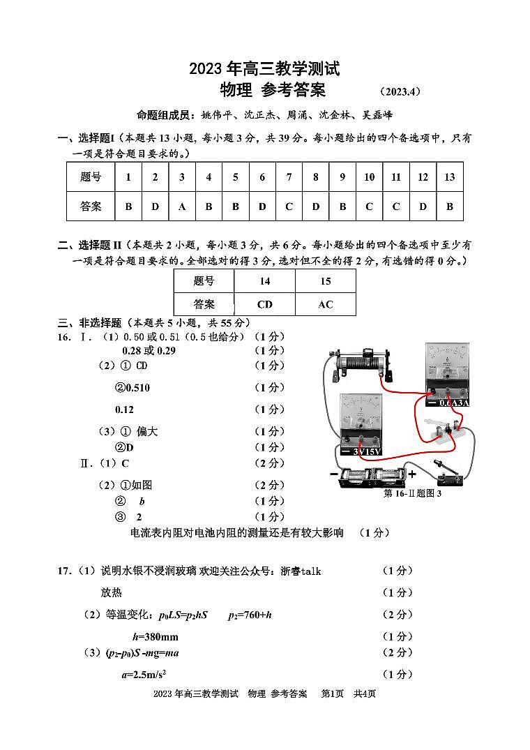 浙江省嘉兴市2022-2023学年高三下学期4月教学测试(二模)物理答案第1页