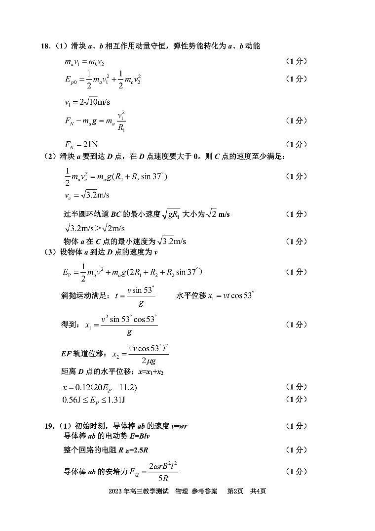 浙江省嘉兴市2022-2023学年高三下学期4月教学测试(二模)物理答案第2页