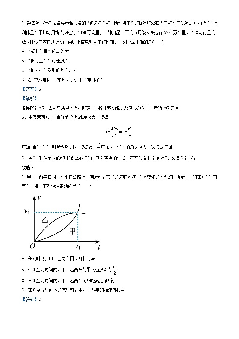 2022-2023学年四川省宜宾市第四学校高三下学期开学考试理综物理试题(解析版)第2页