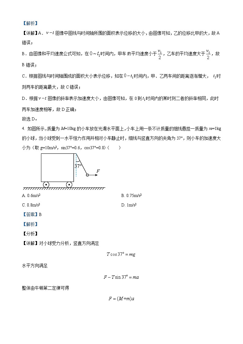 2022-2023学年四川省宜宾市第四学校高三下学期开学考试理综物理试题(解析版)第3页