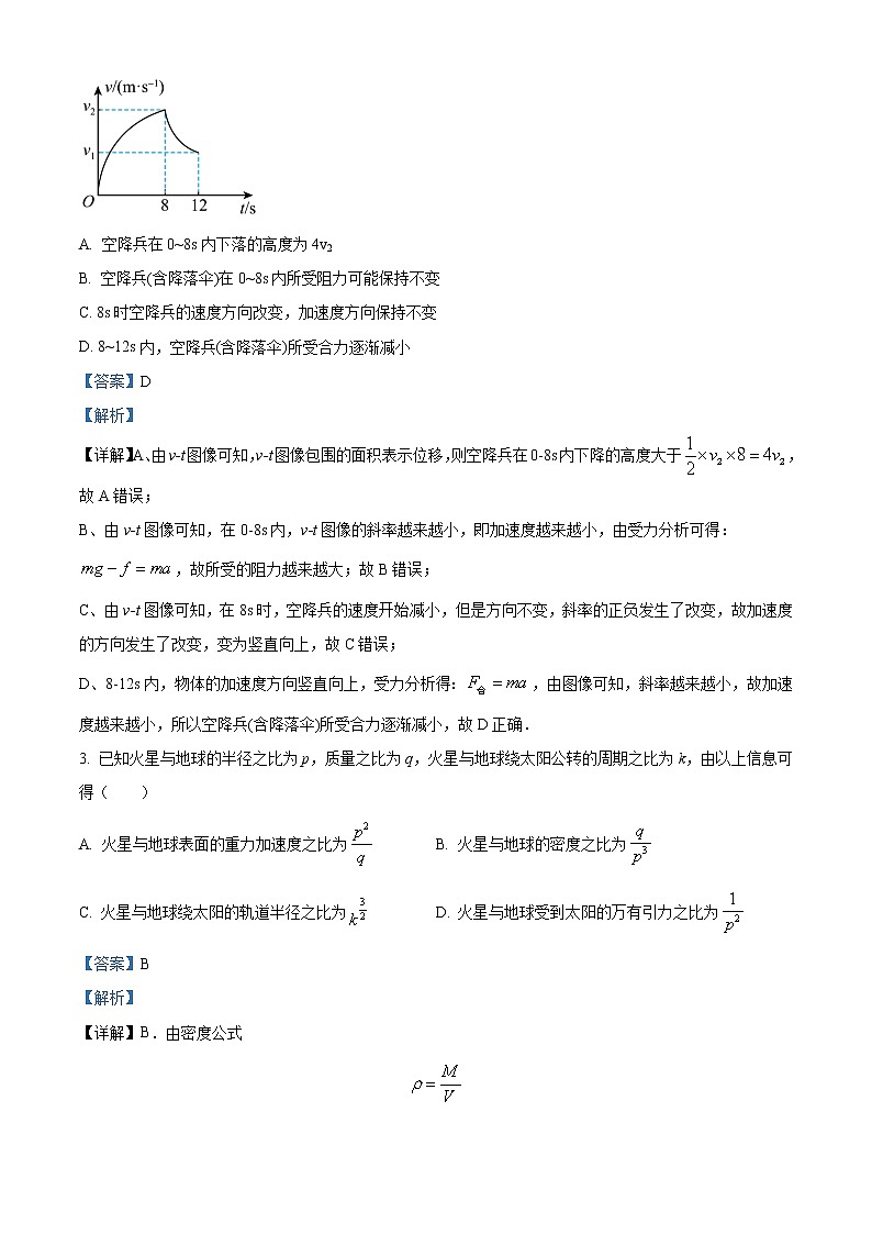 2023届四川省宜宾市叙州区第二中学校高三上学期期末理综物理试题(解析版)第2页