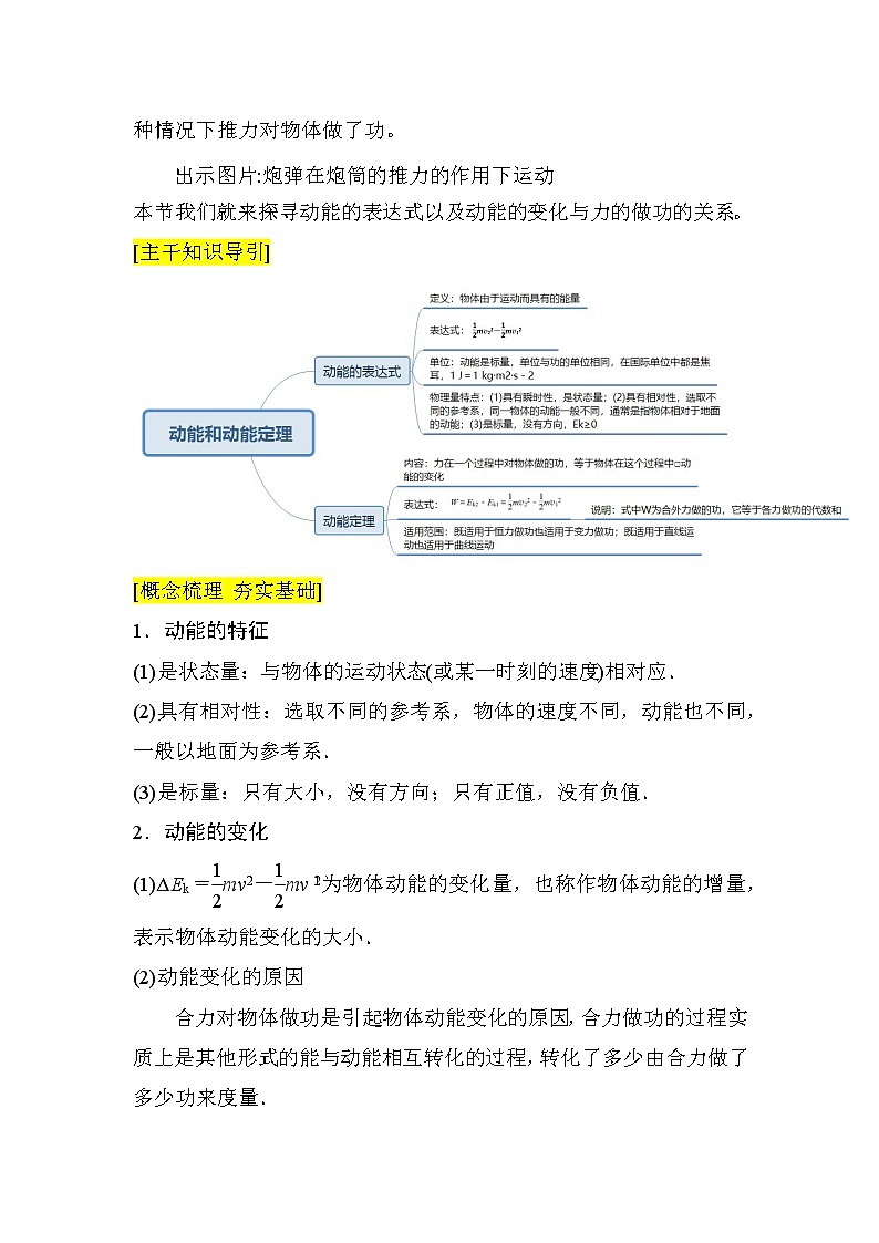 基于大單元教學(xué)設(shè)計(jì)的高中物理教案 必修二 8.3動能和動能定理 1新第2頁