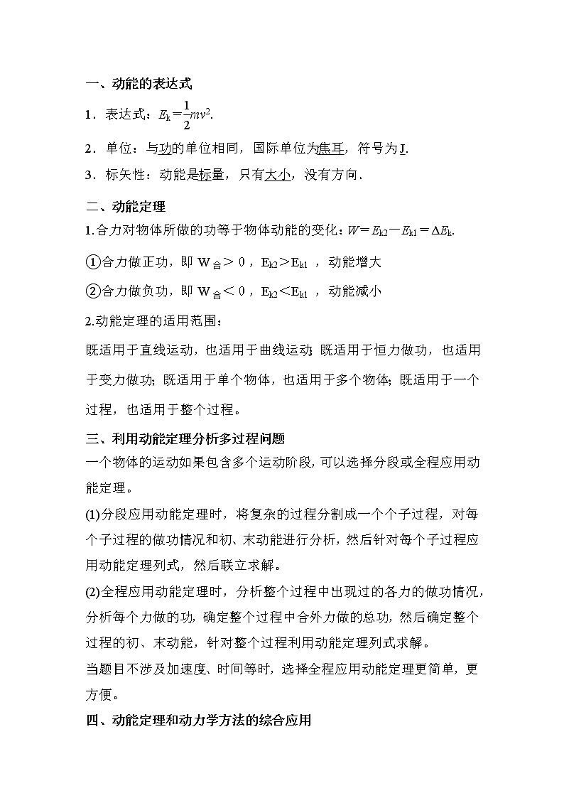 基于大单元教学设计的高中物理教案 必修二 8.3动能和动能定理 2新第2页