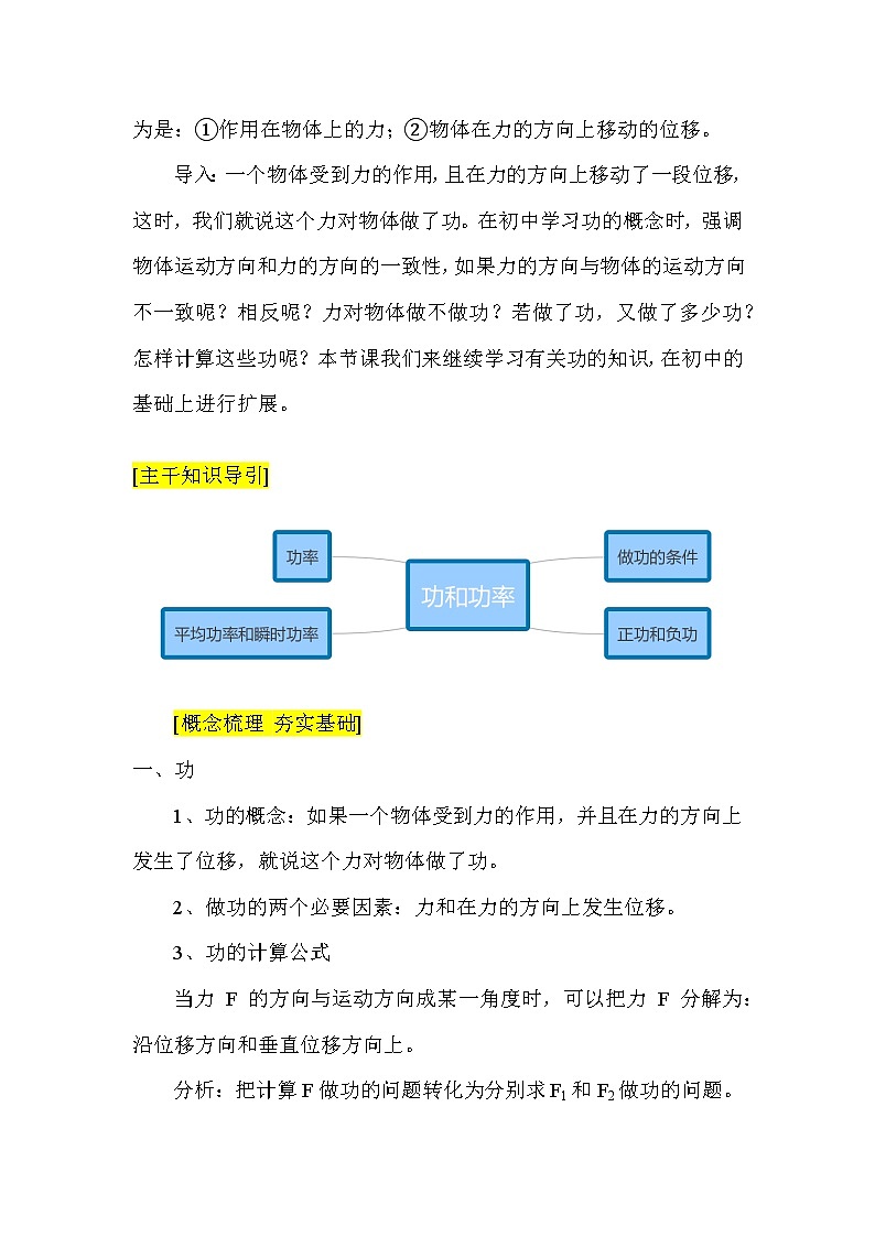 基于大单元教学设计的高中物理教案 必修二 第8章 第1节 功与功率第2页