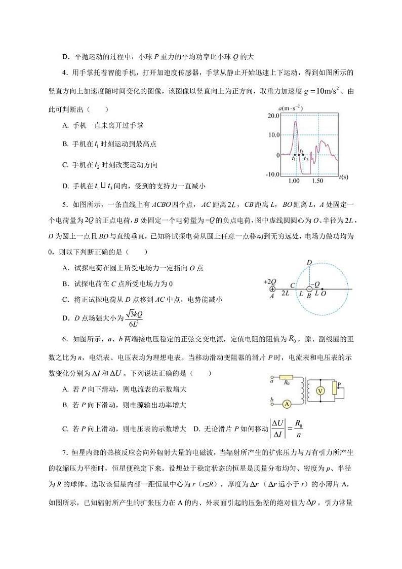 2022-2023学年重庆市巴蜀中学高三下学期高考适应性月考卷(九)物理模拟试题1PDF版含答案第2页