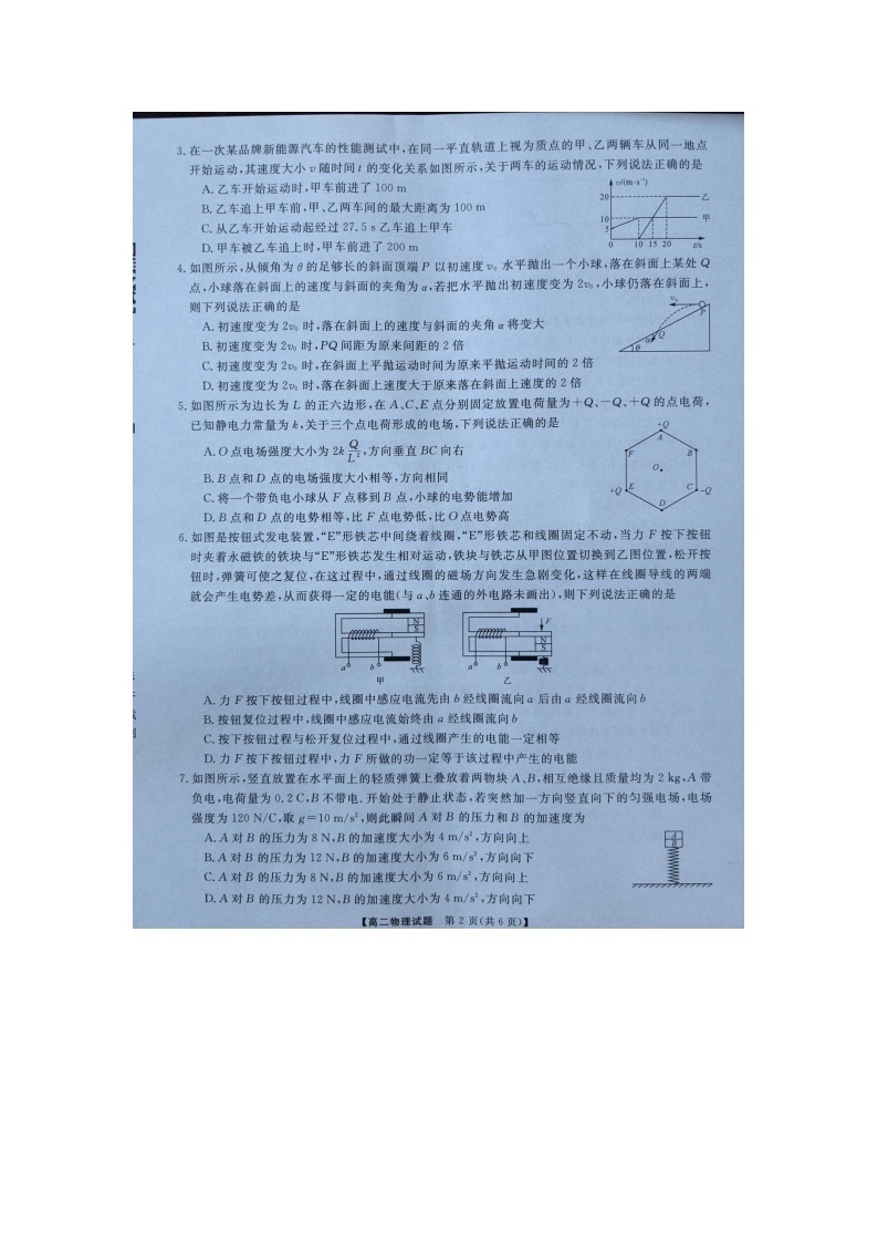 2023湖南省多校联考高二下学期期中考试物理试题含答案02