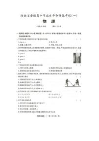 2022-2023学年湖南省普通高中学业水平合格性考试（一） 物理 PDF版